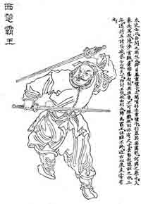 Xiang Yu par Shang Guanzhou dans le Wanxiaotang (recueil de portraits de personnalités célèbres de la Chine impériale).source : wiki/Xiang Yu/ domaine public